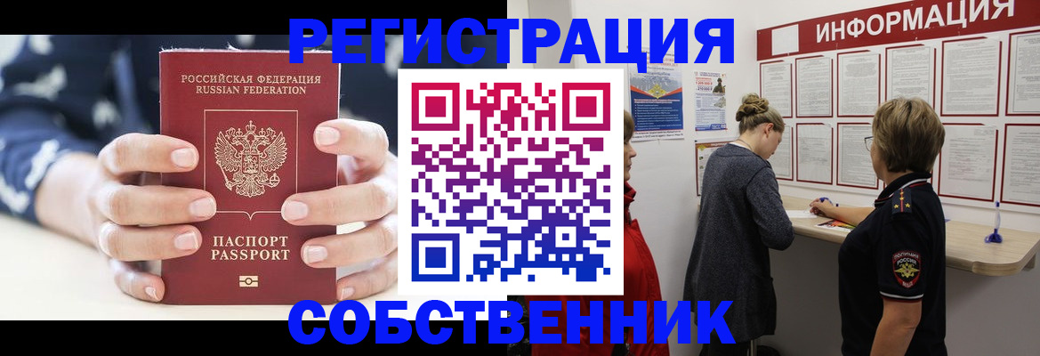 временная регистрация в квартире в Лысково